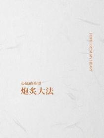 炮炙大法