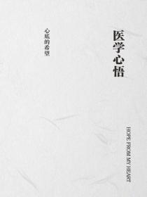医学心悟