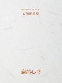 扁鹊心书