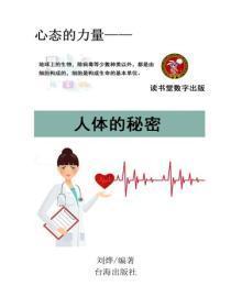 人体的奥妙