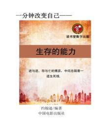 生存的能力