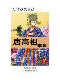 唐高祖李渊