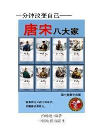 唐宋八大家