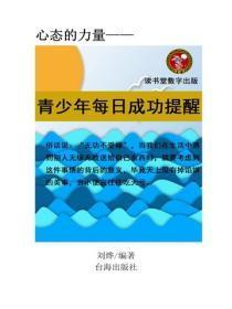 青少年每日成功提醒，每天一个历史故事