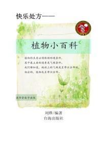 植物小百科