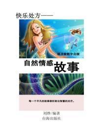 自然情感故事