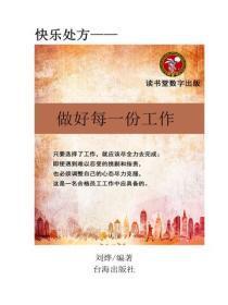 做好每一份工作