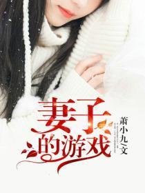 游戏
