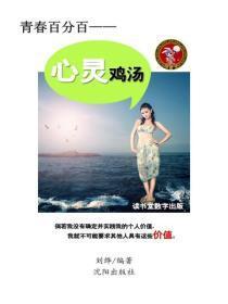 心灵鸡汤