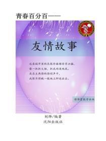 友情故事