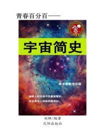 宇宙简史