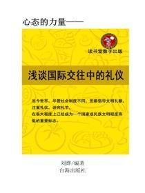浅谈国际交往中的礼仪