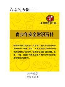 青少年安全常识百科