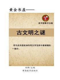 古文明之谜