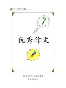 全国中考满分作文（一）