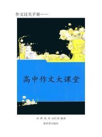 作文精华版（一）