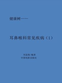 耳鼻喉科常见疾病（1）