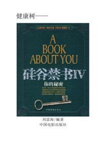 硅谷禁书Ⅳ