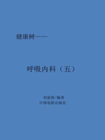 唿吸内科（五）