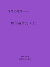 甲午战争（上）
