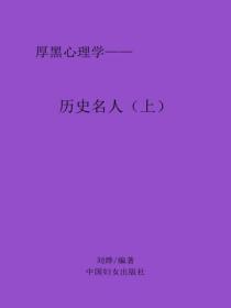 历史名人(上)