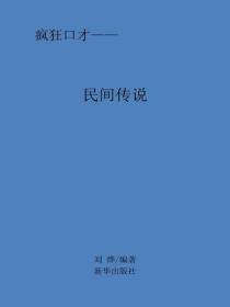 民间传说006