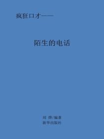 陌生的电话