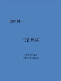 气管疾病