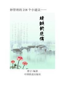 蜻蜓的悲伤
