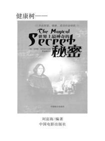 世界上最神奇的秘密(上)
