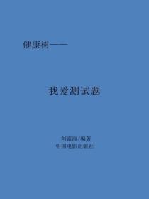 我爱测试题