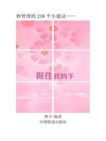 握住我的手