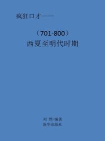 西夏至明代时期