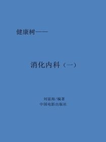 消化内科(一)