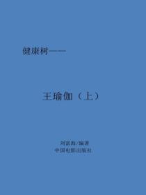 信瑜伽(上)