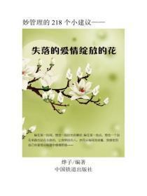失落的爱情绽放的花