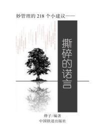 撕碎的诺言