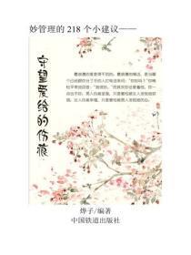 守望爱给的伤痕