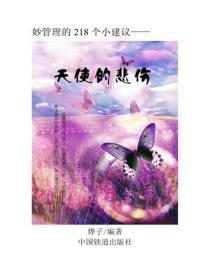 天使的悲伤