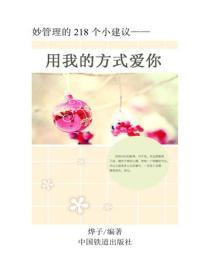 用我的方式爱你