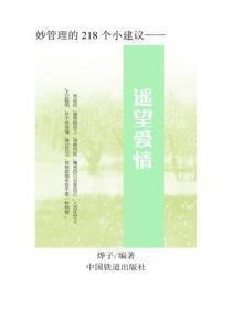 遥望爱情