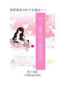 我一生最大的守望就是爱你