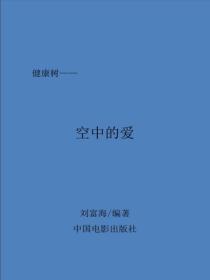 空中的爱
