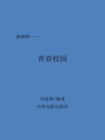 青春校园