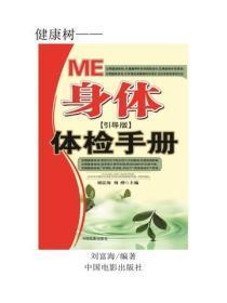 Me身体体检手册
