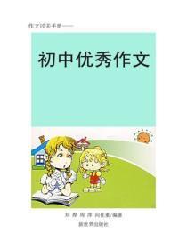 初中作文秀(三)