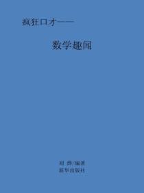 数学趣闻