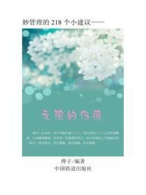 无限的伤痕