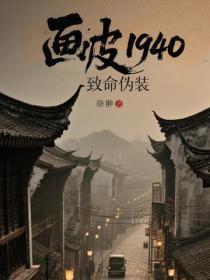 画皮1940